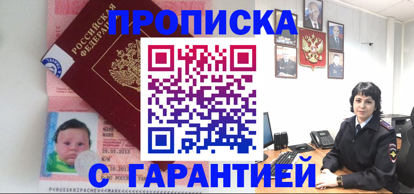 временная регистрация надежно в Калмыкии