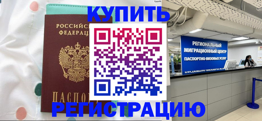 временная регистрация для всех в Калмыкии