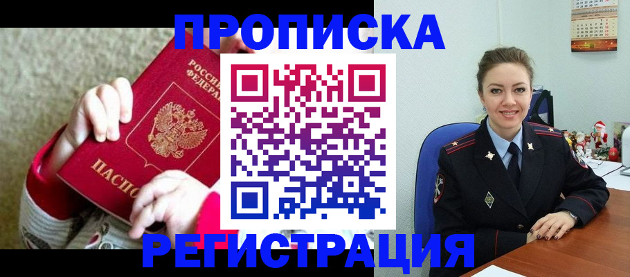 прописка 2025 в Калмыкии